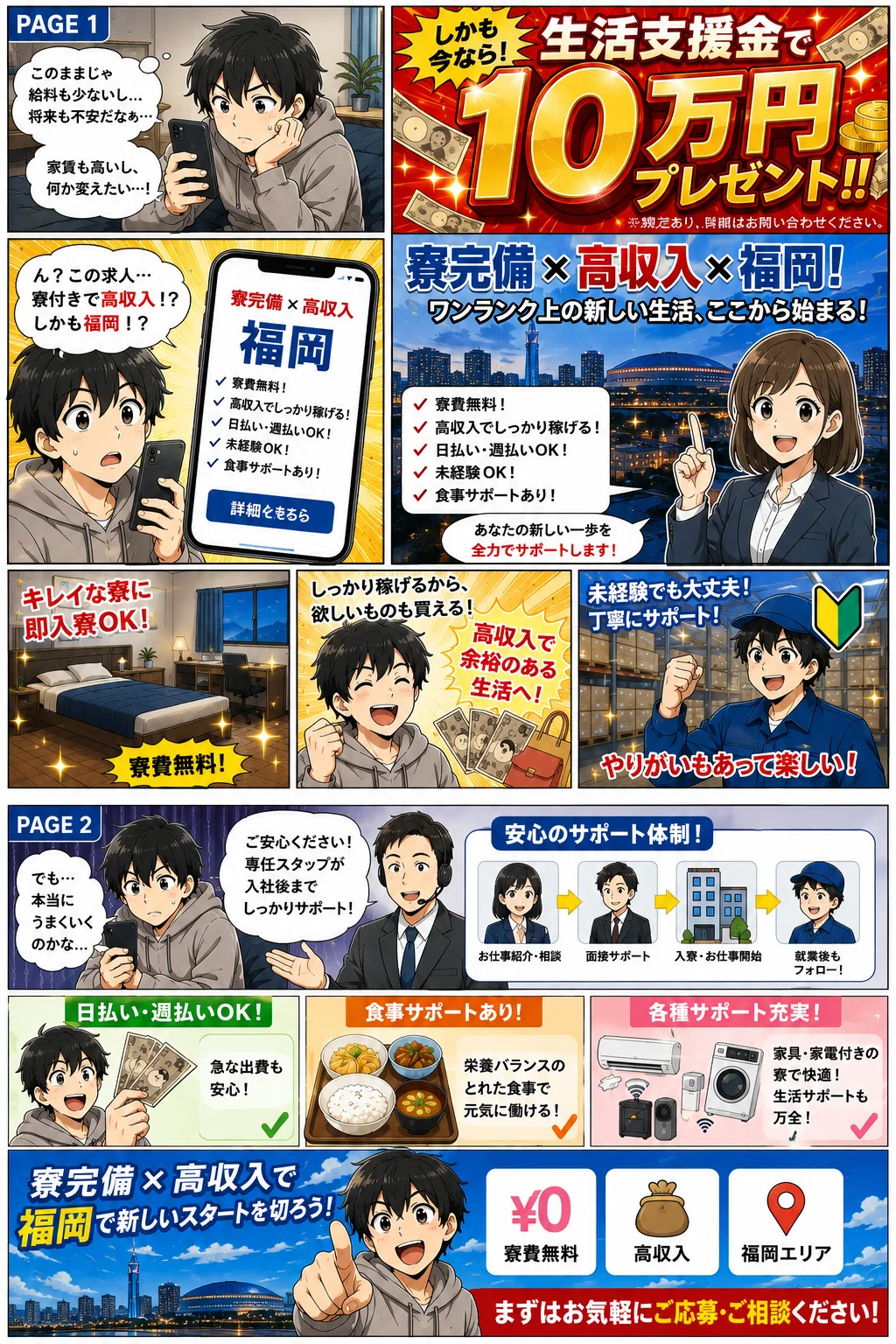 福岡で寮完備の高収入求人を見つけて新生活を始めるまでのストーリー漫画